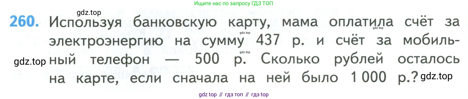 ГДЗ Математика, 4 класс Учебник, авторы: Моро Мария Игнатьевна, Бантова Мария Александровна, Бельтюкова Галина Васильевна, Волкова Светлана Ивановна, Степанова Светлана Вячеславовна, издательство Просвещение, Москва, 2023, белого цвета, Часть 1, страница 52, номер 260, Условие