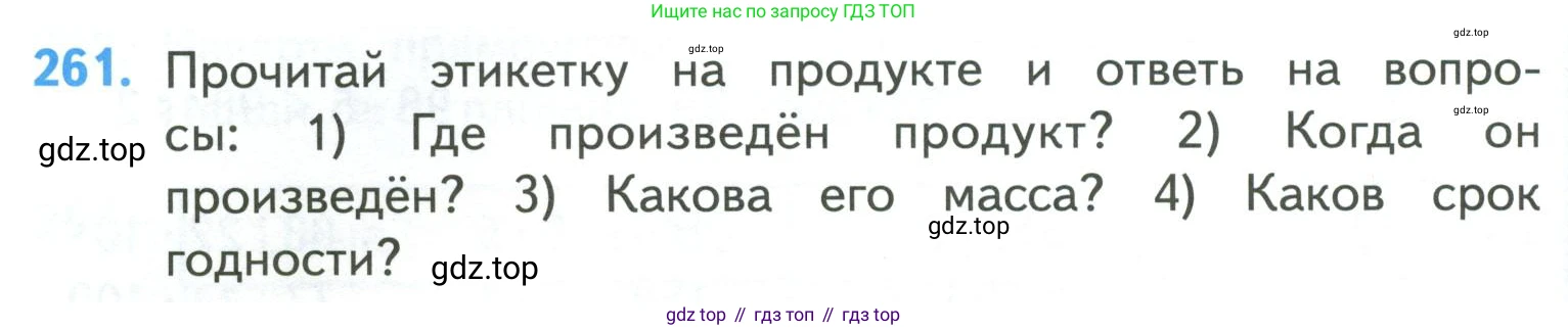 ГДЗ Математика, 4 класс Учебник, авторы: Моро Мария Игнатьевна, Бантова Мария Александровна, Бельтюкова Галина Васильевна, Волкова Светлана Ивановна, Степанова Светлана Вячеславовна, издательство Просвещение, Москва, 2023, белого цвета, Часть 1, страница 52, номер 261, Условие