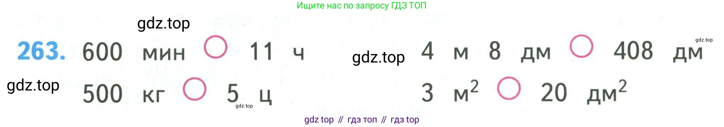 ГДЗ Математика, 4 класс Учебник, авторы: Моро Мария Игнатьевна, Бантова Мария Александровна, Бельтюкова Галина Васильевна, Волкова Светлана Ивановна, Степанова Светлана Вячеславовна, издательство Просвещение, Москва, 2023, белого цвета, Часть 1, страница 52, номер 263, Условие