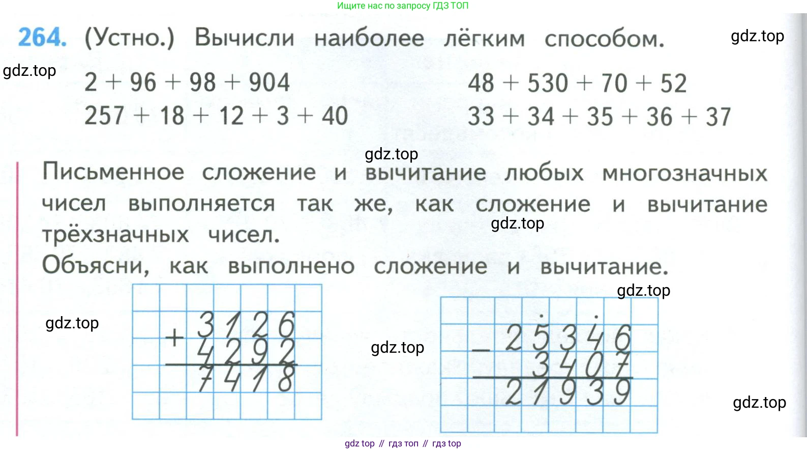 ГДЗ Математика, 4 класс Учебник, авторы: Моро Мария Игнатьевна, Бантова Мария Александровна, Бельтюкова Галина Васильевна, Волкова Светлана Ивановна, Степанова Светлана Вячеславовна, издательство Просвещение, Москва, 2023, белого цвета, Часть 1, страница 60, номер 264, Условие