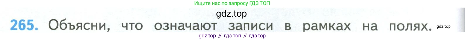 ГДЗ Математика, 4 класс Учебник, авторы: Моро Мария Игнатьевна, Бантова Мария Александровна, Бельтюкова Галина Васильевна, Волкова Светлана Ивановна, Степанова Светлана Вячеславовна, издательство Просвещение, Москва, 2023, белого цвета, Часть 1, страница 60, номер 265, Условие