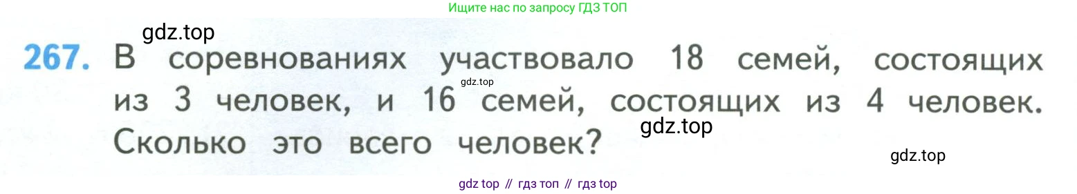 ГДЗ Математика, 4 класс Учебник, авторы: Моро Мария Игнатьевна, Бантова Мария Александровна, Бельтюкова Галина Васильевна, Волкова Светлана Ивановна, Степанова Светлана Вячеславовна, издательство Просвещение, Москва, 2023, белого цвета, Часть 1, страница 60, номер 267, Условие