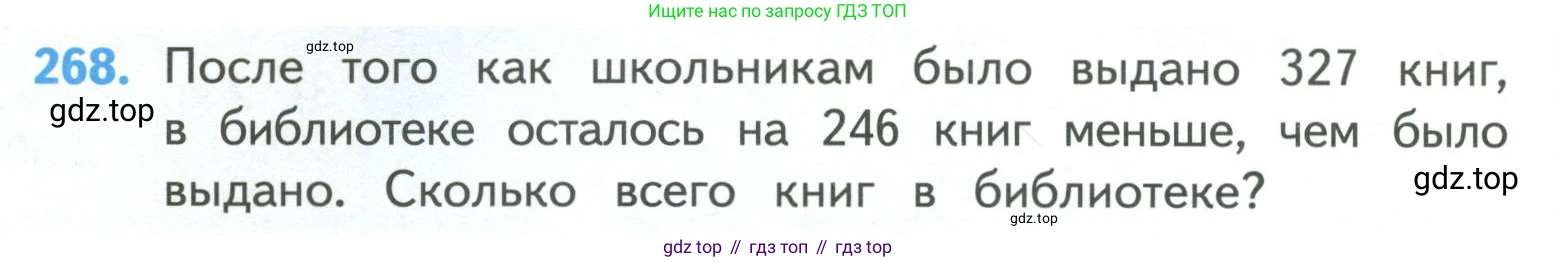 ГДЗ Математика, 4 класс Учебник, авторы: Моро Мария Игнатьевна, Бантова Мария Александровна, Бельтюкова Галина Васильевна, Волкова Светлана Ивановна, Степанова Светлана Вячеславовна, издательство Просвещение, Москва, 2023, белого цвета, Часть 1, страница 60, номер 268, Условие
