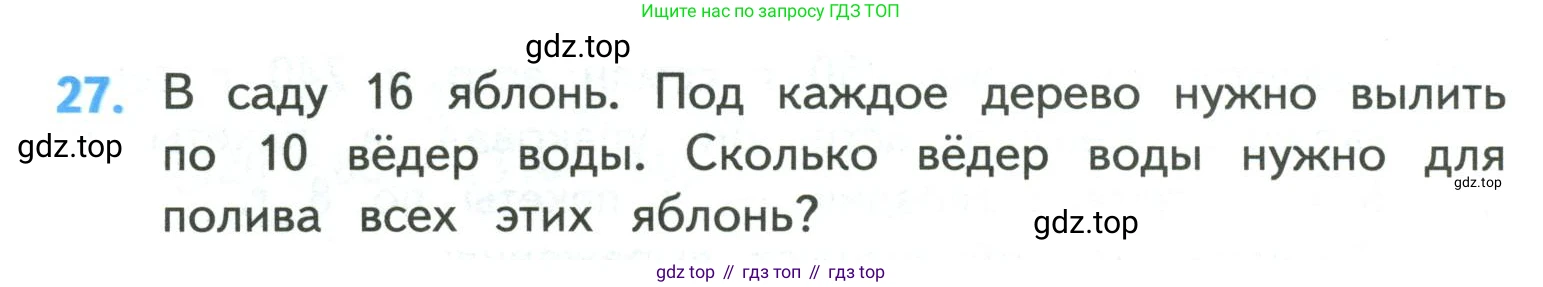 ГДЗ Математика, 4 класс Учебник, авторы: Моро Мария Игнатьевна, Бантова Мария Александровна, Бельтюкова Галина Васильевна, Волкова Светлана Ивановна, Степанова Светлана Вячеславовна, издательство Просвещение, Москва, 2023, белого цвета, Часть 1, страница 8, номер 27, Условие