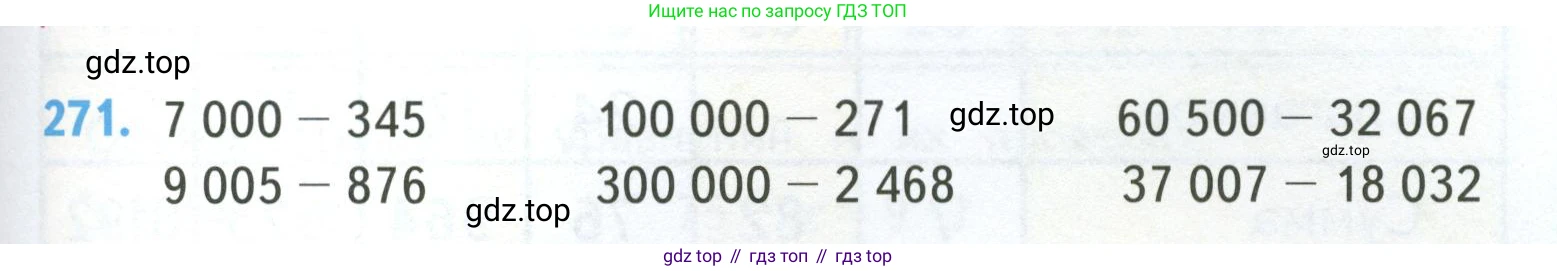ГДЗ Математика, 4 класс Учебник, авторы: Моро Мария Игнатьевна, Бантова Мария Александровна, Бельтюкова Галина Васильевна, Волкова Светлана Ивановна, Степанова Светлана Вячеславовна, издательство Просвещение, Москва, 2023, белого цвета, Часть 1, страница 61, номер 271, Условие