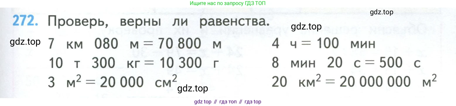 ГДЗ Математика, 4 класс Учебник, авторы: Моро Мария Игнатьевна, Бантова Мария Александровна, Бельтюкова Галина Васильевна, Волкова Светлана Ивановна, Степанова Светлана Вячеславовна, издательство Просвещение, Москва, 2023, белого цвета, Часть 1, страница 61, номер 272, Условие