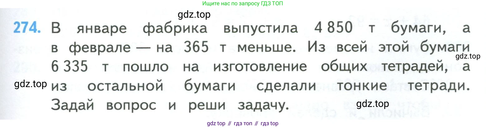 ГДЗ Математика, 4 класс Учебник, авторы: Моро Мария Игнатьевна, Бантова Мария Александровна, Бельтюкова Галина Васильевна, Волкова Светлана Ивановна, Степанова Светлана Вячеславовна, издательство Просвещение, Москва, 2023, белого цвета, Часть 1, страница 61, номер 274, Условие