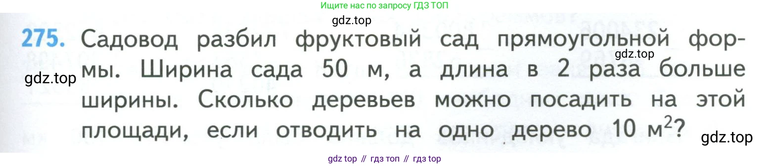 ГДЗ Математика, 4 класс Учебник, авторы: Моро Мария Игнатьевна, Бантова Мария Александровна, Бельтюкова Галина Васильевна, Волкова Светлана Ивановна, Степанова Светлана Вячеславовна, издательство Просвещение, Москва, 2023, белого цвета, Часть 1, страница 61, номер 275, Условие