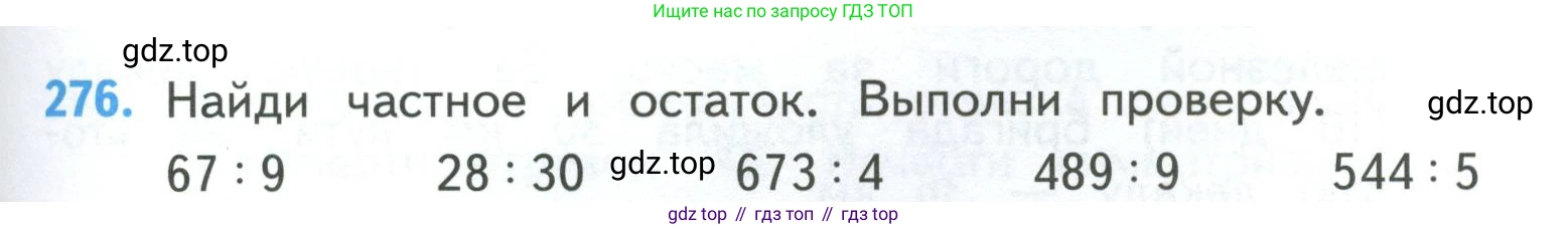 ГДЗ Математика, 4 класс Учебник, авторы: Моро Мария Игнатьевна, Бантова Мария Александровна, Бельтюкова Галина Васильевна, Волкова Светлана Ивановна, Степанова Светлана Вячеславовна, издательство Просвещение, Москва, 2023, белого цвета, Часть 1, страница 61, номер 276, Условие