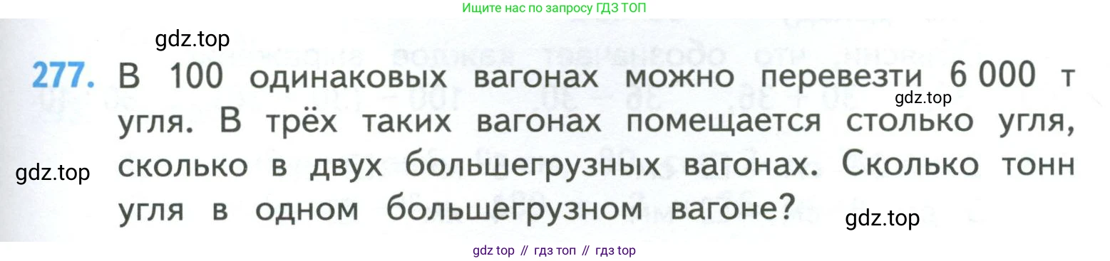 ГДЗ Математика, 4 класс Учебник, авторы: Моро Мария Игнатьевна, Бантова Мария Александровна, Бельтюкова Галина Васильевна, Волкова Светлана Ивановна, Степанова Светлана Вячеславовна, издательство Просвещение, Москва, 2023, белого цвета, Часть 1, страница 61, номер 277, Условие