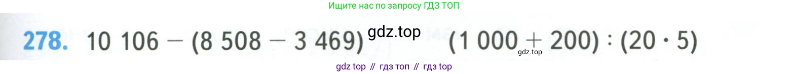 ГДЗ Математика, 4 класс Учебник, авторы: Моро Мария Игнатьевна, Бантова Мария Александровна, Бельтюкова Галина Васильевна, Волкова Светлана Ивановна, Степанова Светлана Вячеславовна, издательство Просвещение, Москва, 2023, белого цвета, Часть 1, страница 61, номер 278, Условие