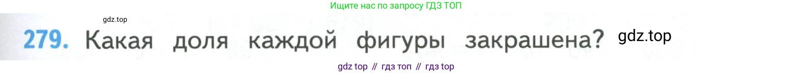 ГДЗ Математика, 4 класс Учебник, авторы: Моро Мария Игнатьевна, Бантова Мария Александровна, Бельтюкова Галина Васильевна, Волкова Светлана Ивановна, Степанова Светлана Вячеславовна, издательство Просвещение, Москва, 2023, белого цвета, Часть 1, страница 61, номер 279, Условие