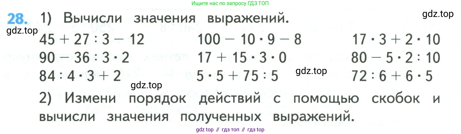 ГДЗ Математика, 4 класс Учебник, авторы: Моро Мария Игнатьевна, Бантова Мария Александровна, Бельтюкова Галина Васильевна, Волкова Светлана Ивановна, Степанова Светлана Вячеславовна, издательство Просвещение, Москва, 2023, белого цвета, Часть 1, страница 8, номер 28, Условие
