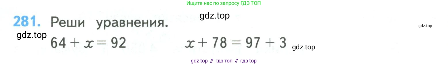 ГДЗ Математика, 4 класс Учебник, авторы: Моро Мария Игнатьевна, Бантова Мария Александровна, Бельтюкова Галина Васильевна, Волкова Светлана Ивановна, Степанова Светлана Вячеславовна, издательство Просвещение, Москва, 2023, белого цвета, Часть 1, страница 62, номер 281, Условие