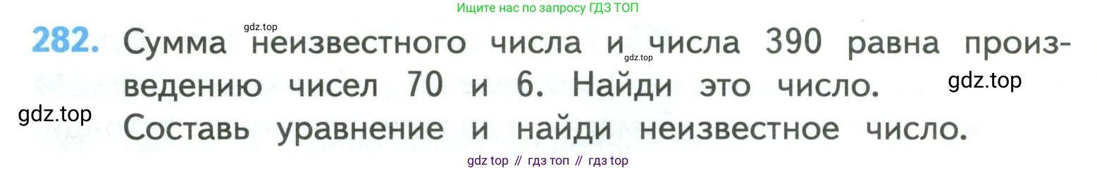 ГДЗ Математика, 4 класс Учебник, авторы: Моро Мария Игнатьевна, Бантова Мария Александровна, Бельтюкова Галина Васильевна, Волкова Светлана Ивановна, Степанова Светлана Вячеславовна, издательство Просвещение, Москва, 2023, белого цвета, Часть 1, страница 62, номер 282, Условие