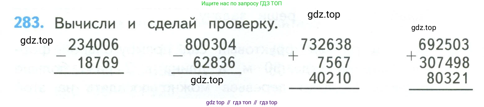 ГДЗ Математика, 4 класс Учебник, авторы: Моро Мария Игнатьевна, Бантова Мария Александровна, Бельтюкова Галина Васильевна, Волкова Светлана Ивановна, Степанова Светлана Вячеславовна, издательство Просвещение, Москва, 2023, белого цвета, Часть 1, страница 62, номер 283, Условие