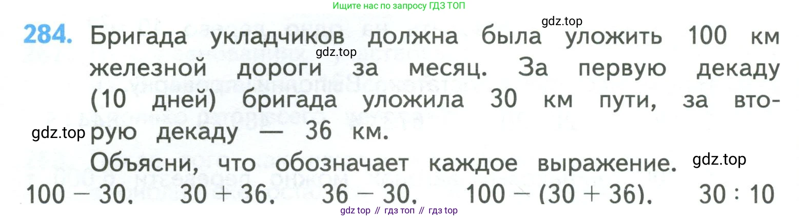 ГДЗ Математика, 4 класс Учебник, авторы: Моро Мария Игнатьевна, Бантова Мария Александровна, Бельтюкова Галина Васильевна, Волкова Светлана Ивановна, Степанова Светлана Вячеславовна, издательство Просвещение, Москва, 2023, белого цвета, Часть 1, страница 62, номер 284, Условие