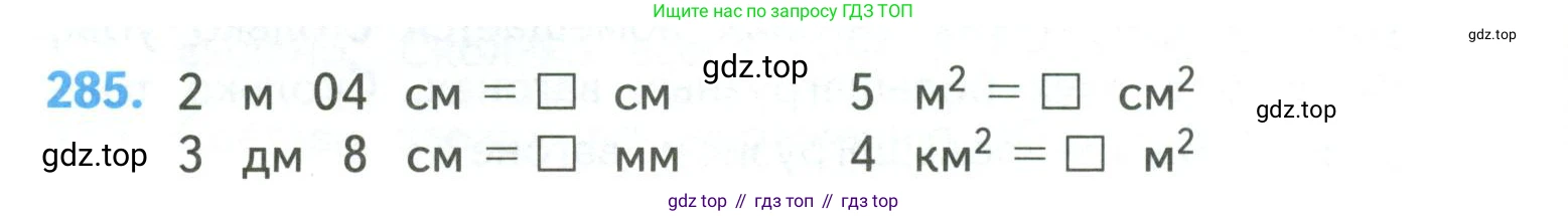 ГДЗ Математика, 4 класс Учебник, авторы: Моро Мария Игнатьевна, Бантова Мария Александровна, Бельтюкова Галина Васильевна, Волкова Светлана Ивановна, Степанова Светлана Вячеславовна, издательство Просвещение, Москва, 2023, белого цвета, Часть 1, страница 62, номер 285, Условие