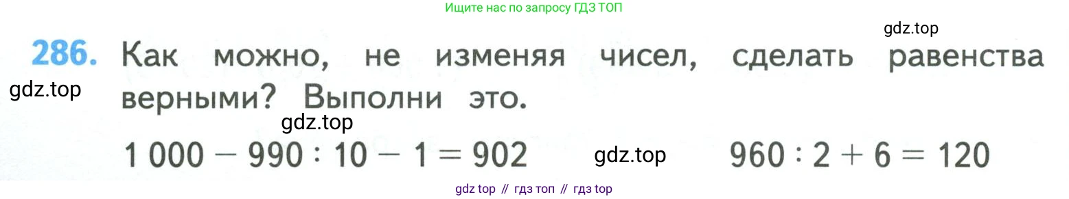 ГДЗ Математика, 4 класс Учебник, авторы: Моро Мария Игнатьевна, Бантова Мария Александровна, Бельтюкова Галина Васильевна, Волкова Светлана Ивановна, Степанова Светлана Вячеславовна, издательство Просвещение, Москва, 2023, белого цвета, Часть 1, страница 62, номер 286, Условие