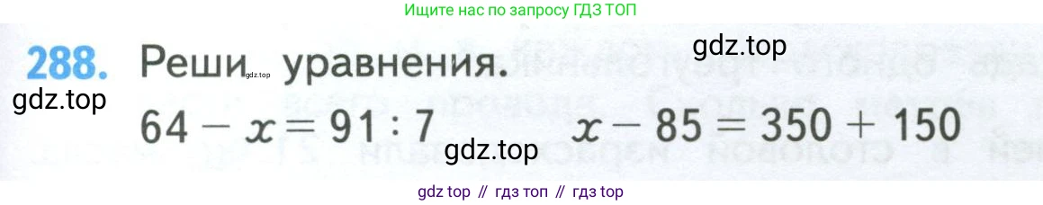 ГДЗ Математика, 4 класс Учебник, авторы: Моро Мария Игнатьевна, Бантова Мария Александровна, Бельтюкова Галина Васильевна, Волкова Светлана Ивановна, Степанова Светлана Вячеславовна, издательство Просвещение, Москва, 2023, белого цвета, Часть 1, страница 63, номер 288, Условие