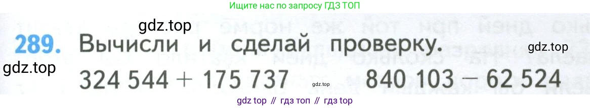 ГДЗ Математика, 4 класс Учебник, авторы: Моро Мария Игнатьевна, Бантова Мария Александровна, Бельтюкова Галина Васильевна, Волкова Светлана Ивановна, Степанова Светлана Вячеславовна, издательство Просвещение, Москва, 2023, белого цвета, Часть 1, страница 63, номер 289, Условие