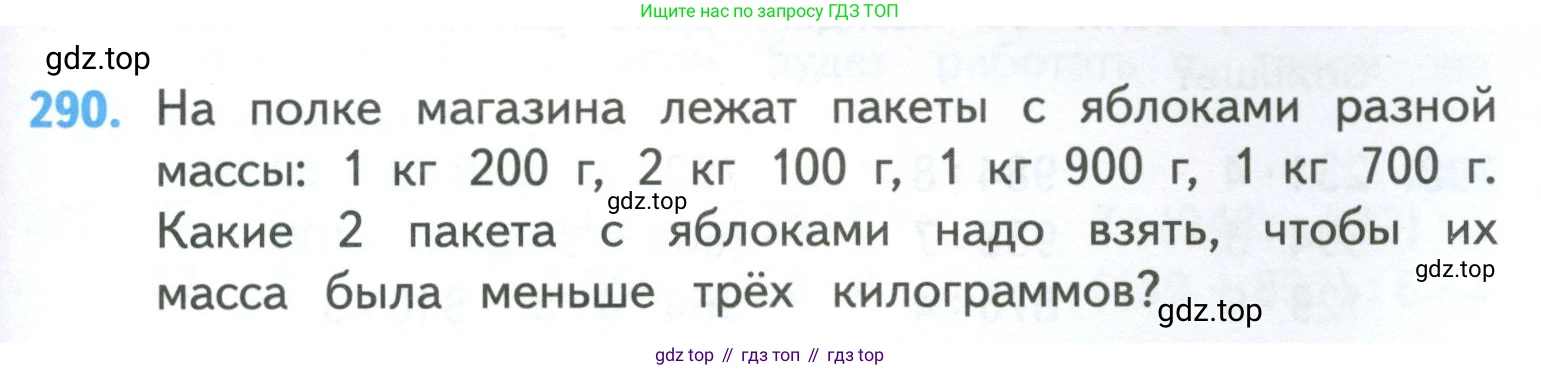 ГДЗ Математика, 4 класс Учебник, авторы: Моро Мария Игнатьевна, Бантова Мария Александровна, Бельтюкова Галина Васильевна, Волкова Светлана Ивановна, Степанова Светлана Вячеславовна, издательство Просвещение, Москва, 2023, белого цвета, Часть 1, страница 63, номер 290, Условие