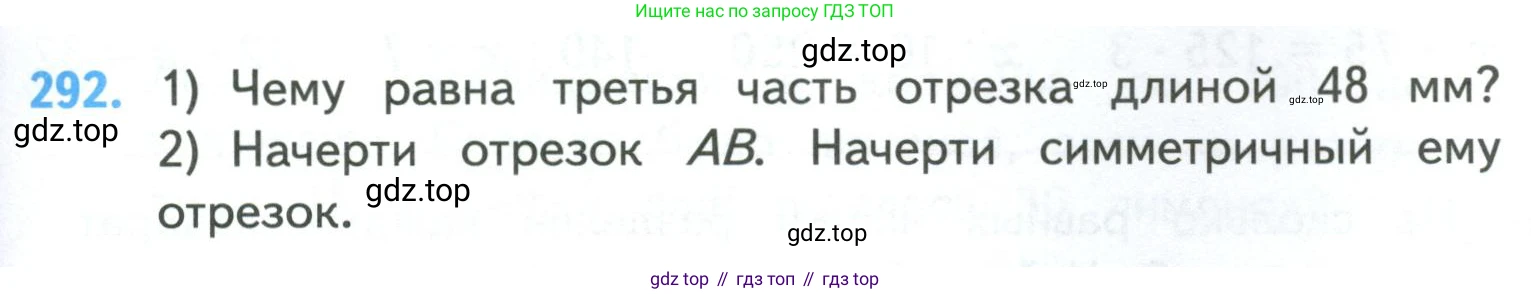 ГДЗ Математика, 4 класс Учебник, авторы: Моро Мария Игнатьевна, Бантова Мария Александровна, Бельтюкова Галина Васильевна, Волкова Светлана Ивановна, Степанова Светлана Вячеславовна, издательство Просвещение, Москва, 2023, белого цвета, Часть 1, страница 63, номер 292, Условие