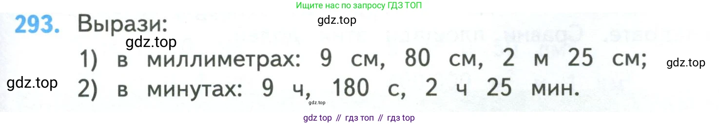 ГДЗ Математика, 4 класс Учебник, авторы: Моро Мария Игнатьевна, Бантова Мария Александровна, Бельтюкова Галина Васильевна, Волкова Светлана Ивановна, Степанова Светлана Вячеславовна, издательство Просвещение, Москва, 2023, белого цвета, Часть 1, страница 63, номер 293, Условие