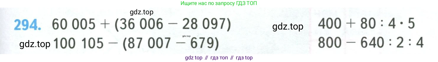 ГДЗ Математика, 4 класс Учебник, авторы: Моро Мария Игнатьевна, Бантова Мария Александровна, Бельтюкова Галина Васильевна, Волкова Светлана Ивановна, Степанова Светлана Вячеславовна, издательство Просвещение, Москва, 2023, белого цвета, Часть 1, страница 63, номер 294, Условие