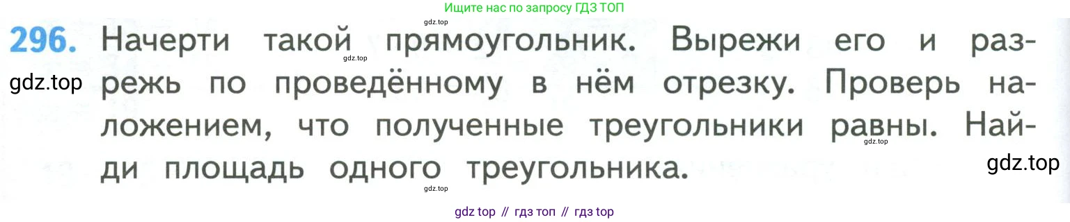 ГДЗ Математика, 4 класс Учебник, авторы: Моро Мария Игнатьевна, Бантова Мария Александровна, Бельтюкова Галина Васильевна, Волкова Светлана Ивановна, Степанова Светлана Вячеславовна, издательство Просвещение, Москва, 2023, белого цвета, Часть 1, страница 64, номер 296, Условие