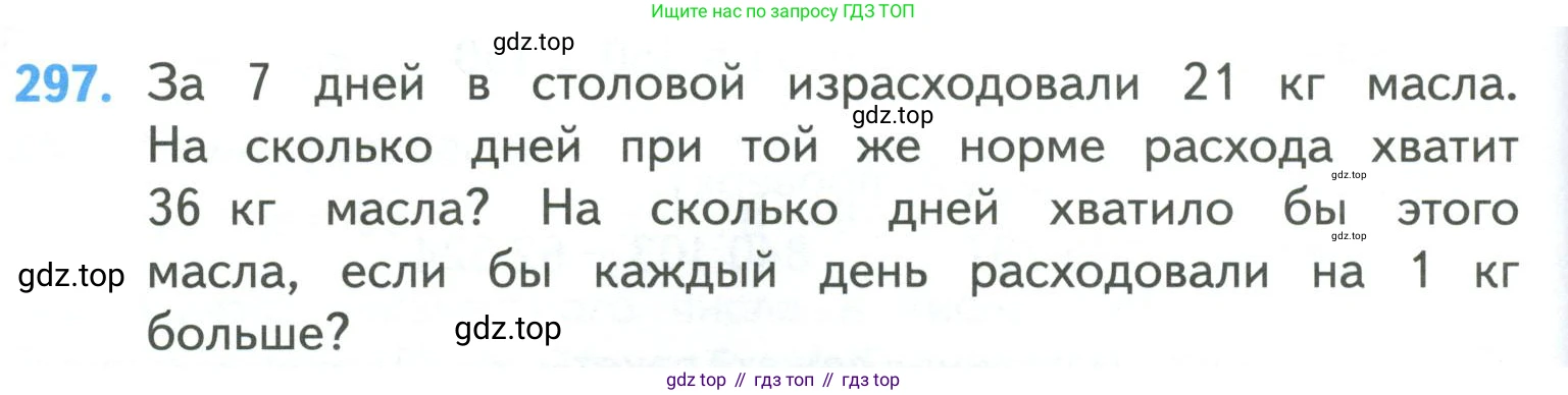 ГДЗ Математика, 4 класс Учебник, авторы: Моро Мария Игнатьевна, Бантова Мария Александровна, Бельтюкова Галина Васильевна, Волкова Светлана Ивановна, Степанова Светлана Вячеславовна, издательство Просвещение, Москва, 2023, белого цвета, Часть 1, страница 64, номер 297, Условие