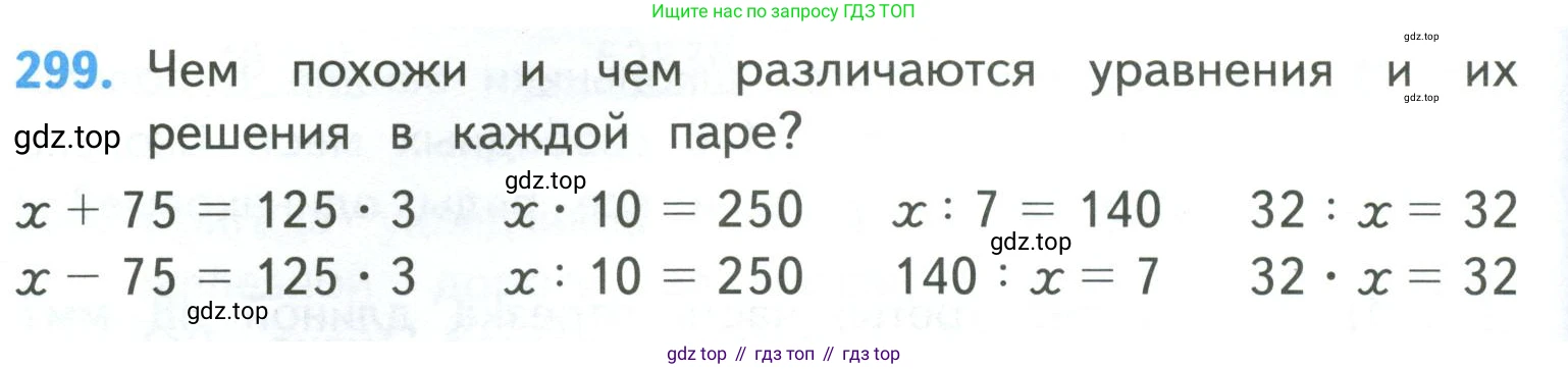 ГДЗ Математика, 4 класс Учебник, авторы: Моро Мария Игнатьевна, Бантова Мария Александровна, Бельтюкова Галина Васильевна, Волкова Светлана Ивановна, Степанова Светлана Вячеславовна, издательство Просвещение, Москва, 2023, белого цвета, Часть 1, страница 64, номер 299, Условие