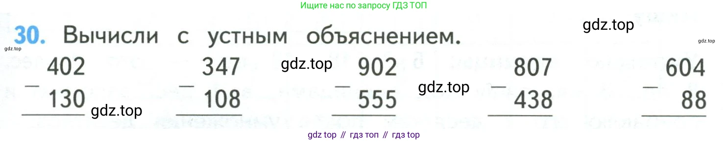 ГДЗ Математика, 4 класс Учебник, авторы: Моро Мария Игнатьевна, Бантова Мария Александровна, Бельтюкова Галина Васильевна, Волкова Светлана Ивановна, Степанова Светлана Вячеславовна, издательство Просвещение, Москва, 2023, белого цвета, Часть 1, страница 9, номер 30, Условие