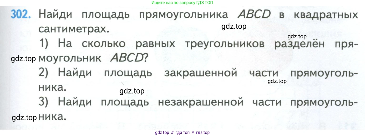 ГДЗ Математика, 4 класс Учебник, авторы: Моро Мария Игнатьевна, Бантова Мария Александровна, Бельтюкова Галина Васильевна, Волкова Светлана Ивановна, Степанова Светлана Вячеславовна, издательство Просвещение, Москва, 2023, белого цвета, Часть 1, страница 65, номер 302, Условие