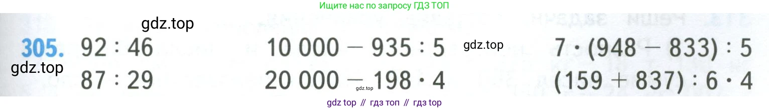 ГДЗ Математика, 4 класс Учебник, авторы: Моро Мария Игнатьевна, Бантова Мария Александровна, Бельтюкова Галина Васильевна, Волкова Светлана Ивановна, Степанова Светлана Вячеславовна, издательство Просвещение, Москва, 2023, белого цвета, Часть 1, страница 65, номер 305, Условие