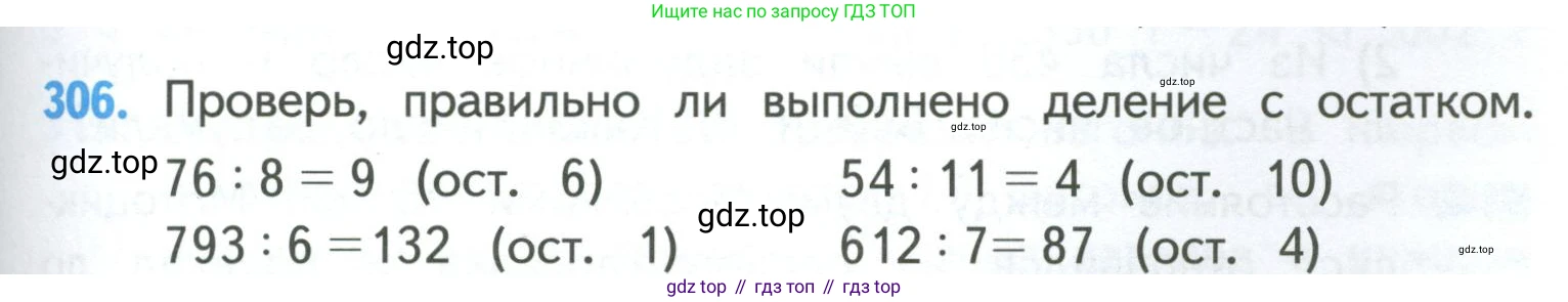 ГДЗ Математика, 4 класс Учебник, авторы: Моро Мария Игнатьевна, Бантова Мария Александровна, Бельтюкова Галина Васильевна, Волкова Светлана Ивановна, Степанова Светлана Вячеславовна, издательство Просвещение, Москва, 2023, белого цвета, Часть 1, страница 65, номер 306, Условие