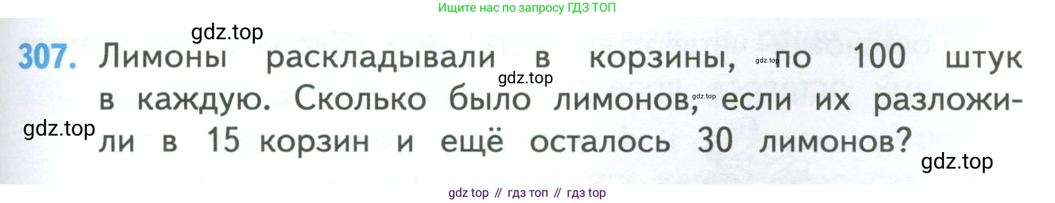 ГДЗ Математика, 4 класс Учебник, авторы: Моро Мария Игнатьевна, Бантова Мария Александровна, Бельтюкова Галина Васильевна, Волкова Светлана Ивановна, Степанова Светлана Вячеславовна, издательство Просвещение, Москва, 2023, белого цвета, Часть 1, страница 65, номер 307, Условие