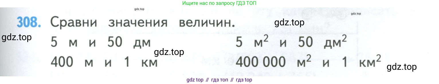 ГДЗ Математика, 4 класс Учебник, авторы: Моро Мария Игнатьевна, Бантова Мария Александровна, Бельтюкова Галина Васильевна, Волкова Светлана Ивановна, Степанова Светлана Вячеславовна, издательство Просвещение, Москва, 2023, белого цвета, Часть 1, страница 65, номер 308, Условие