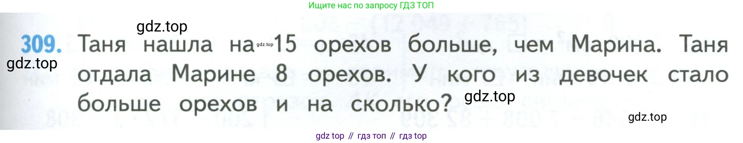 ГДЗ Математика, 4 класс Учебник, авторы: Моро Мария Игнатьевна, Бантова Мария Александровна, Бельтюкова Галина Васильевна, Волкова Светлана Ивановна, Степанова Светлана Вячеславовна, издательство Просвещение, Москва, 2023, белого цвета, Часть 1, страница 65, номер 309, Условие