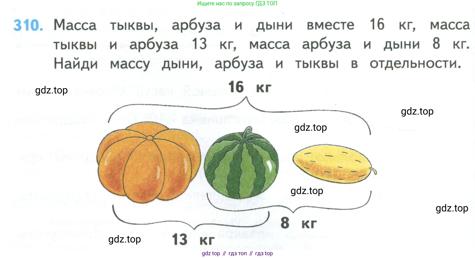ГДЗ Математика, 4 класс Учебник, авторы: Моро Мария Игнатьевна, Бантова Мария Александровна, Бельтюкова Галина Васильевна, Волкова Светлана Ивановна, Степанова Светлана Вячеславовна, издательство Просвещение, Москва, 2023, белого цвета, Часть 1, страница 66, номер 310, Условие