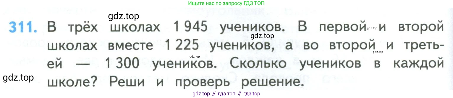ГДЗ Математика, 4 класс Учебник, авторы: Моро Мария Игнатьевна, Бантова Мария Александровна, Бельтюкова Галина Васильевна, Волкова Светлана Ивановна, Степанова Светлана Вячеславовна, издательство Просвещение, Москва, 2023, белого цвета, Часть 1, страница 66, номер 311, Условие