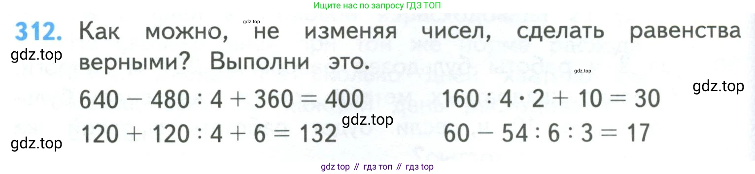 ГДЗ Математика, 4 класс Учебник, авторы: Моро Мария Игнатьевна, Бантова Мария Александровна, Бельтюкова Галина Васильевна, Волкова Светлана Ивановна, Степанова Светлана Вячеславовна, издательство Просвещение, Москва, 2023, белого цвета, Часть 1, страница 66, номер 312, Условие