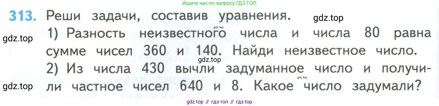 ГДЗ Математика, 4 класс Учебник, авторы: Моро Мария Игнатьевна, Бантова Мария Александровна, Бельтюкова Галина Васильевна, Волкова Светлана Ивановна, Степанова Светлана Вячеславовна, издательство Просвещение, Москва, 2023, белого цвета, Часть 1, страница 66, номер 313, Условие