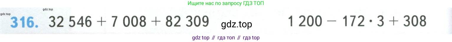 ГДЗ Математика, 4 класс Учебник, авторы: Моро Мария Игнатьевна, Бантова Мария Александровна, Бельтюкова Галина Васильевна, Волкова Светлана Ивановна, Степанова Светлана Вячеславовна, издательство Просвещение, Москва, 2023, белого цвета, Часть 1, страница 66, номер 316, Условие