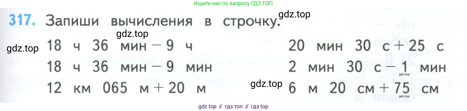 ГДЗ Математика, 4 класс Учебник, авторы: Моро Мария Игнатьевна, Бантова Мария Александровна, Бельтюкова Галина Васильевна, Волкова Светлана Ивановна, Степанова Светлана Вячеславовна, издательство Просвещение, Москва, 2023, белого цвета, Часть 1, страница 67, номер 317, Условие