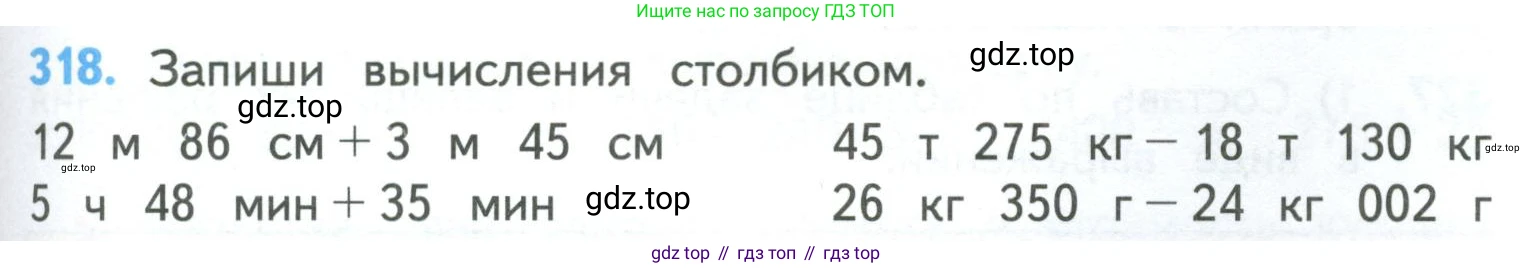 ГДЗ Математика, 4 класс Учебник, авторы: Моро Мария Игнатьевна, Бантова Мария Александровна, Бельтюкова Галина Васильевна, Волкова Светлана Ивановна, Степанова Светлана Вячеславовна, издательство Просвещение, Москва, 2023, белого цвета, Часть 1, страница 67, номер 318, Условие