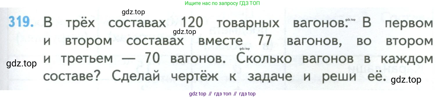 ГДЗ Математика, 4 класс Учебник, авторы: Моро Мария Игнатьевна, Бантова Мария Александровна, Бельтюкова Галина Васильевна, Волкова Светлана Ивановна, Степанова Светлана Вячеславовна, издательство Просвещение, Москва, 2023, белого цвета, Часть 1, страница 67, номер 319, Условие