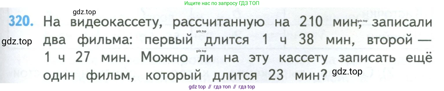 ГДЗ Математика, 4 класс Учебник, авторы: Моро Мария Игнатьевна, Бантова Мария Александровна, Бельтюкова Галина Васильевна, Волкова Светлана Ивановна, Степанова Светлана Вячеславовна, издательство Просвещение, Москва, 2023, белого цвета, Часть 1, страница 67, номер 320, Условие