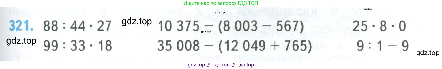 ГДЗ Математика, 4 класс Учебник, авторы: Моро Мария Игнатьевна, Бантова Мария Александровна, Бельтюкова Галина Васильевна, Волкова Светлана Ивановна, Степанова Светлана Вячеславовна, издательство Просвещение, Москва, 2023, белого цвета, Часть 1, страница 67, номер 321, Условие