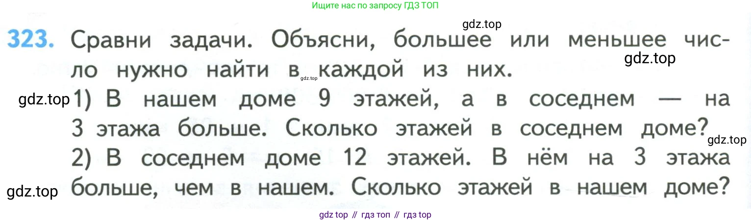ГДЗ Математика, 4 класс Учебник, авторы: Моро Мария Игнатьевна, Бантова Мария Александровна, Бельтюкова Галина Васильевна, Волкова Светлана Ивановна, Степанова Светлана Вячеславовна, издательство Просвещение, Москва, 2023, белого цвета, Часть 1, страница 68, номер 323, Условие